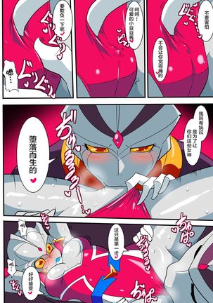 Ginga no Megami Netise V Page #22