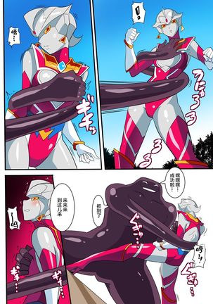 Ginga no Megami Netise V Page #14