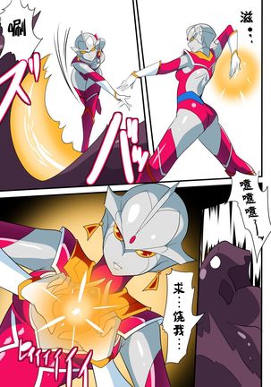 Ginga no Megami Netise V Page #17
