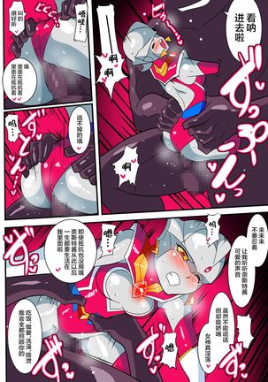 Ginga no Megami Netise V Page #26