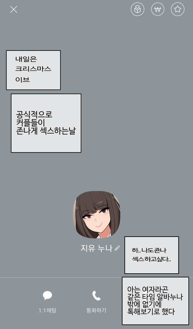 크리스마스의 잘대주는 알바누나.manhwa