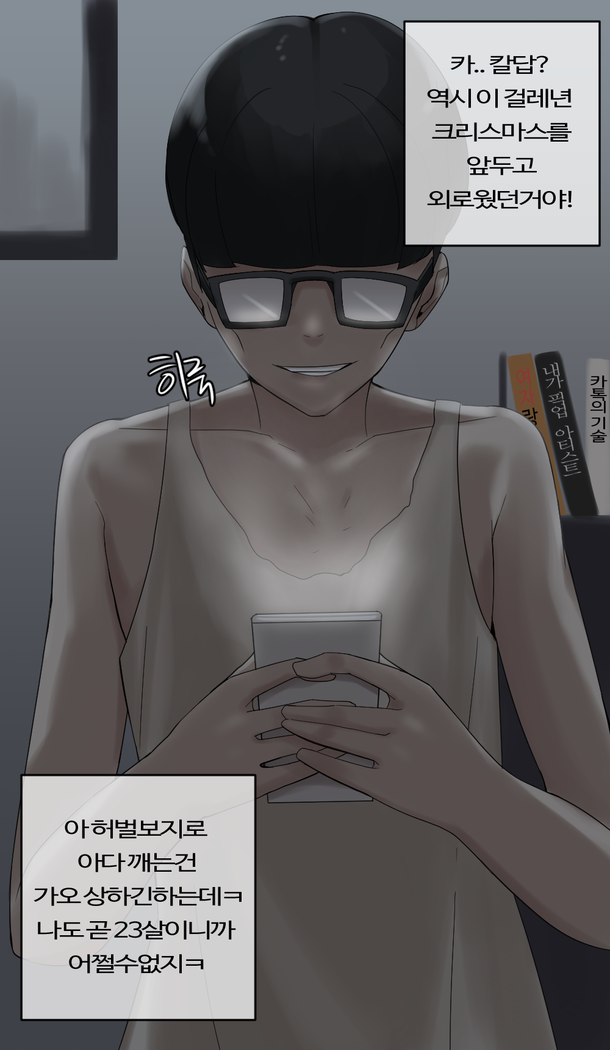 크리스마스의 잘대주는 알바누나.manhwa