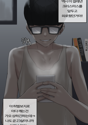 크리스마스의 잘대주는 알바누나.manhwa