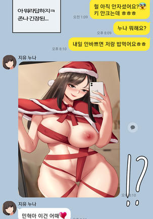 크리스마스의 잘대주는 알바누나.manhwa