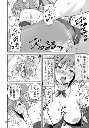 Succubus VS Charisma AV Danyuu - Page 18