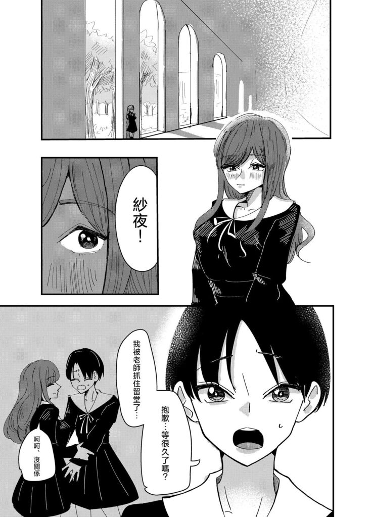 Shirayuri ga Saku、Watashi wa anoko ni Kiss o Suru  | 白百合会盛開 而我會吻她