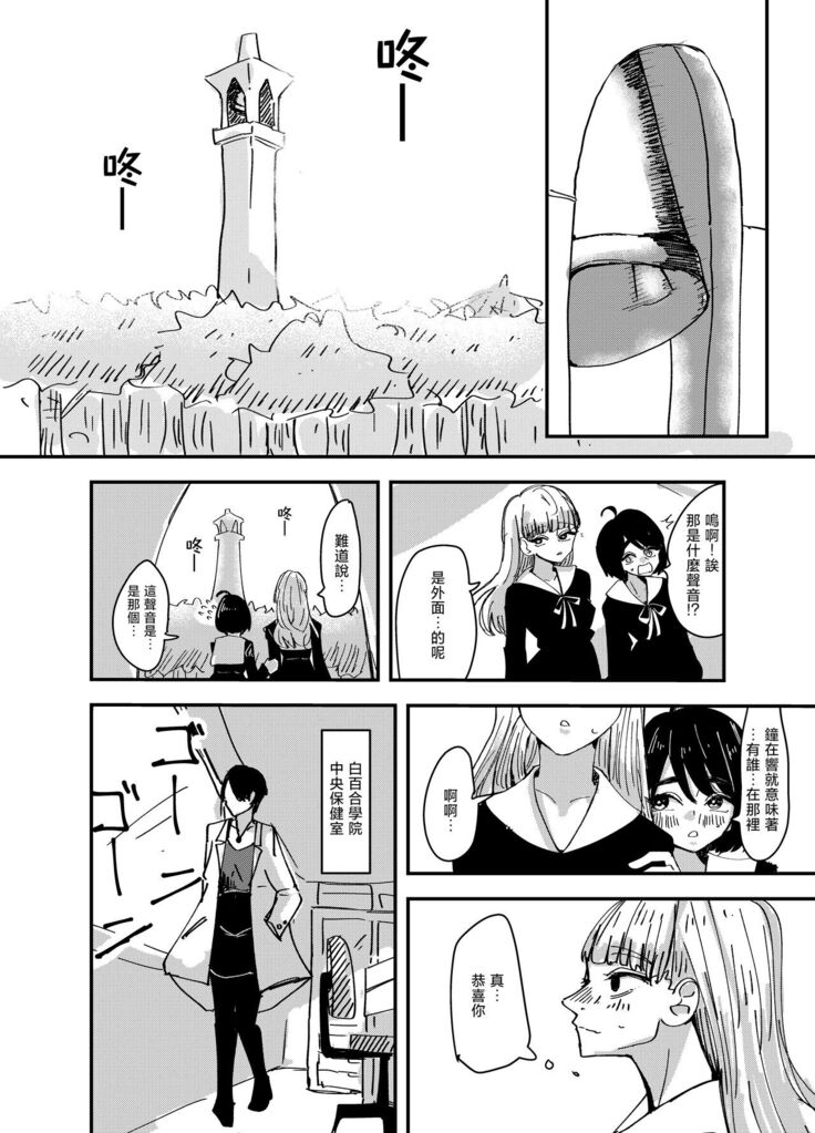 Shirayuri ga Saku、Watashi wa anoko ni Kiss o Suru  | 白百合会盛開 而我會吻她