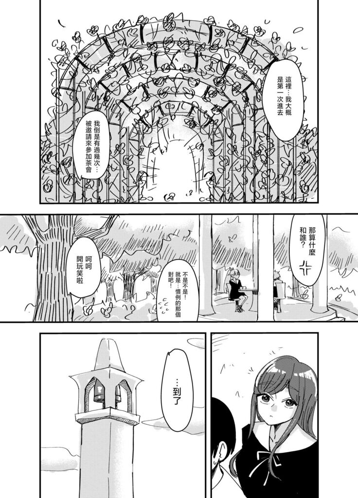 Shirayuri ga Saku、Watashi wa anoko ni Kiss o Suru  | 白百合会盛開 而我會吻她
