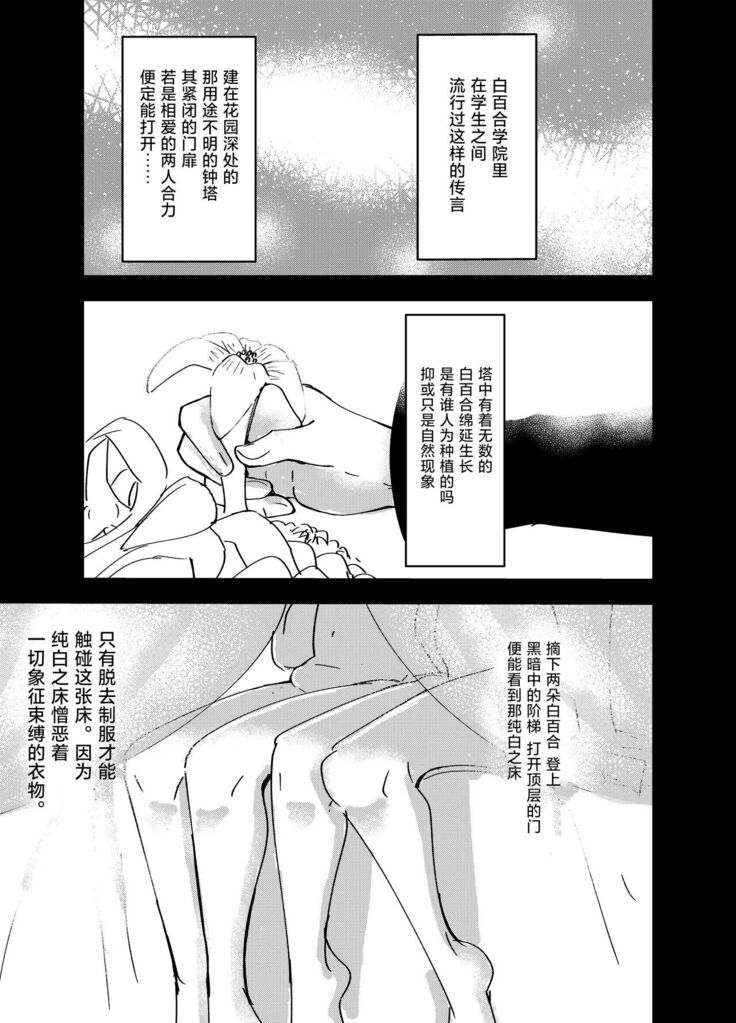 Shirayuri ga Saku、Watashi wa anoko ni Kiss o Suru  | 白百合会盛開 而我會吻她