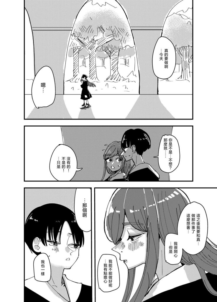 Shirayuri ga Saku、Watashi wa anoko ni Kiss o Suru  | 白百合会盛開 而我會吻她