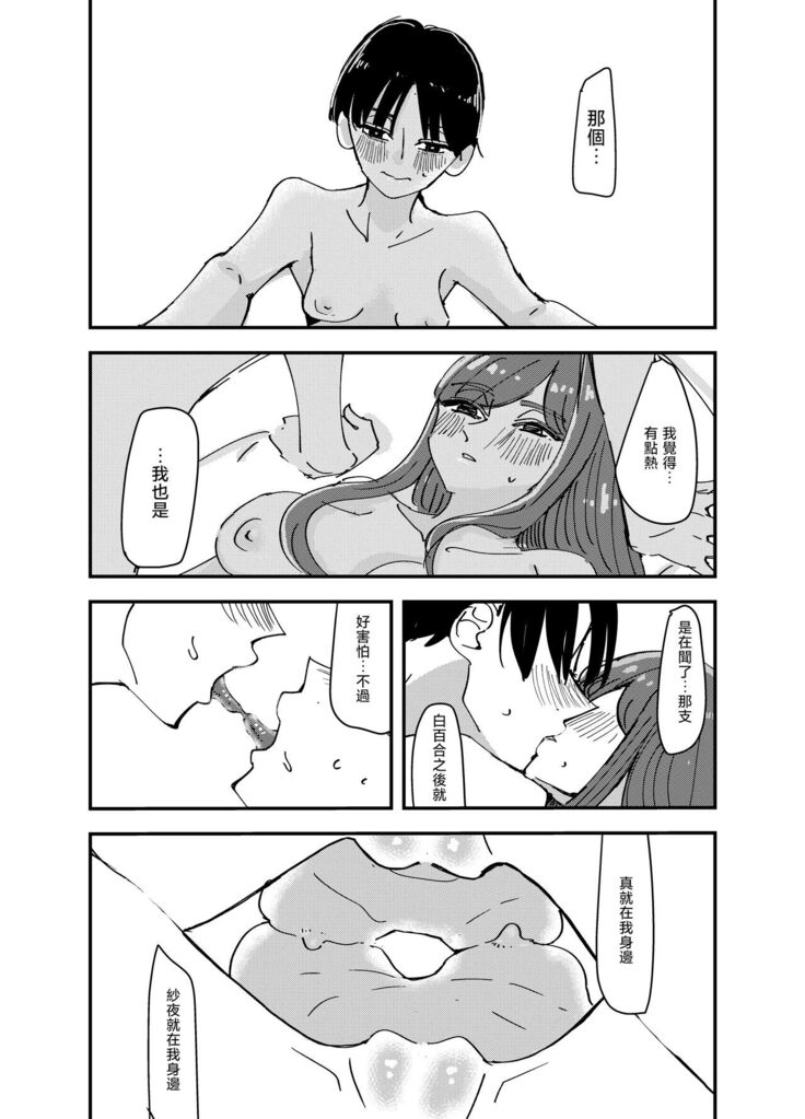 Shirayuri ga Saku、Watashi wa anoko ni Kiss o Suru  | 白百合会盛開 而我會吻她