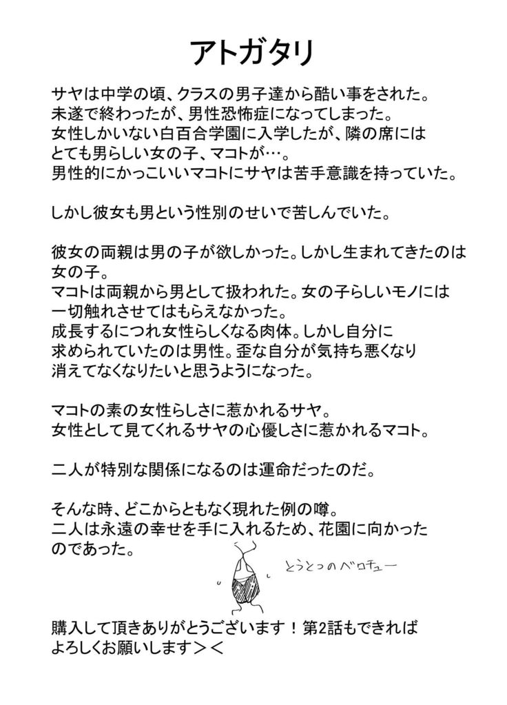 Shirayuri ga Saku、Watashi wa anoko ni Kiss o Suru  | 白百合会盛開 而我會吻她