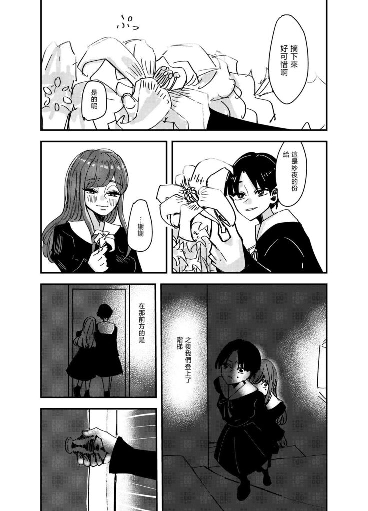 Shirayuri ga Saku、Watashi wa anoko ni Kiss o Suru  | 白百合会盛開 而我會吻她