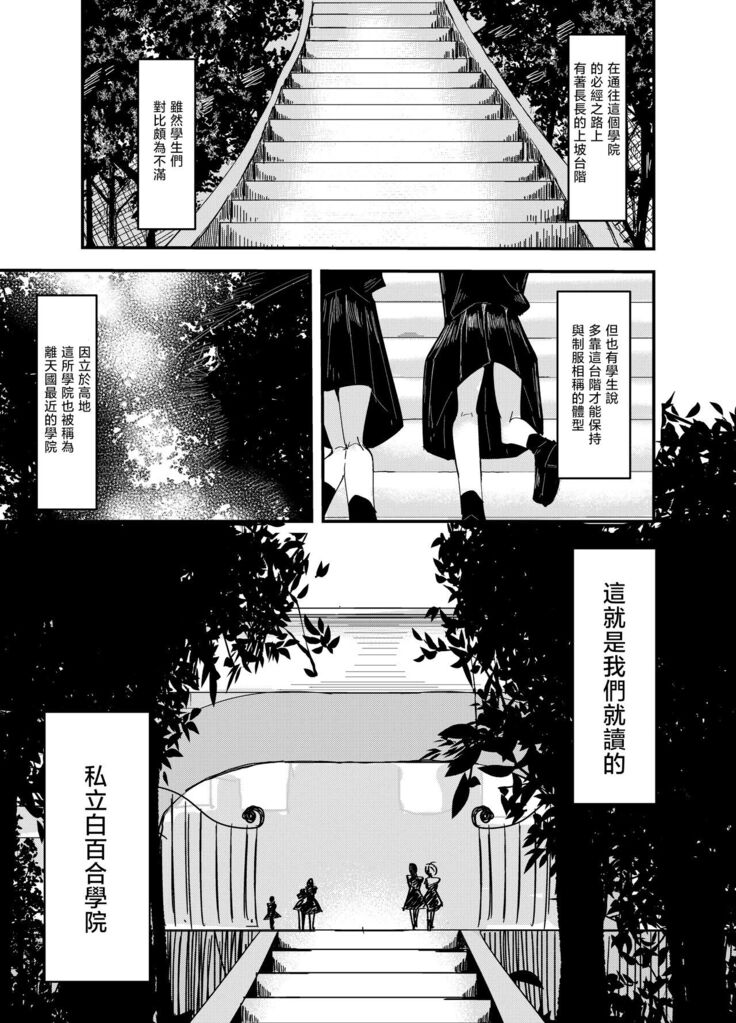Shirayuri ga Saku、Watashi wa anoko ni Kiss o Suru  | 白百合会盛開 而我會吻她