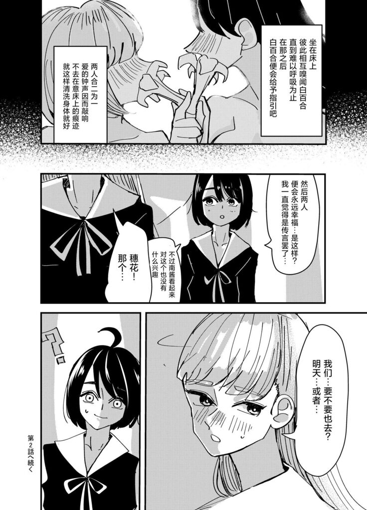 Shirayuri ga Saku、Watashi wa anoko ni Kiss o Suru  | 白百合会盛開 而我會吻她