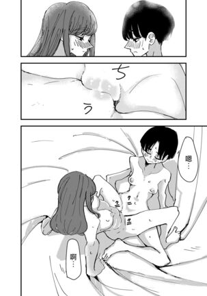 Shirayuri ga Saku、Watashi wa anoko ni Kiss o Suru  | 白百合会盛開 而我會吻她 - Page 26