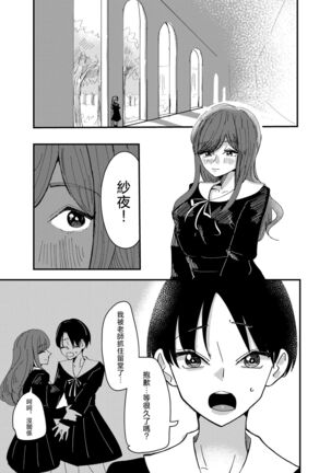 Shirayuri ga Saku、Watashi wa anoko ni Kiss o Suru  | 白百合会盛開 而我會吻她 Page #5