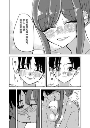 Shirayuri ga Saku、Watashi wa anoko ni Kiss o Suru  | 白百合会盛開 而我會吻她 - Page 34
