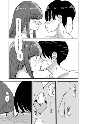 Shirayuri ga Saku、Watashi wa anoko ni Kiss o Suru  | 白百合会盛開 而我會吻她 - Page 15