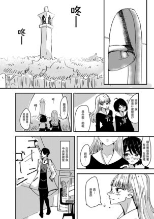 Shirayuri ga Saku、Watashi wa anoko ni Kiss o Suru  | 白百合会盛開 而我會吻她 - Page 30