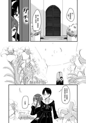 Shirayuri ga Saku、Watashi wa anoko ni Kiss o Suru  | 白百合会盛開 而我會吻她 Page #8