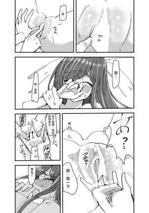 Shirayuri ga Saku、Watashi wa anoko ni Kiss o Suru  | 白百合会盛開 而我會吻她 - Page 18