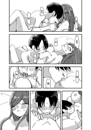 Shirayuri ga Saku、Watashi wa anoko ni Kiss o Suru  | 白百合会盛開 而我會吻她 - Page 17