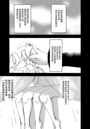 Shirayuri ga Saku、Watashi wa anoko ni Kiss o Suru  | 白百合会盛開 而我會吻她 - Page 35