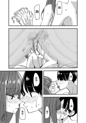 Shirayuri ga Saku、Watashi wa anoko ni Kiss o Suru  | 白百合会盛開 而我會吻她 - Page 21