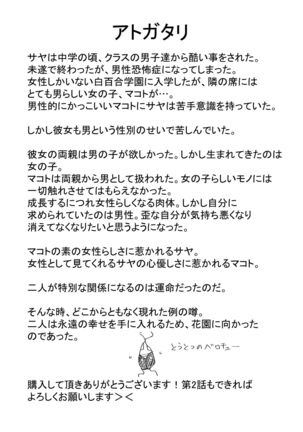 Shirayuri ga Saku、Watashi wa anoko ni Kiss o Suru  | 白百合会盛開 而我會吻她 - Page 37