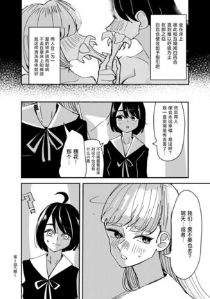 Shirayuri ga Saku、Watashi wa anoko ni Kiss o Suru  | 白百合会盛開 而我會吻她 - Page 36