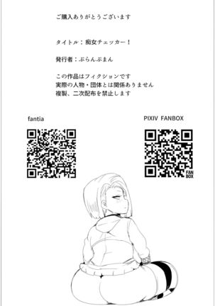 Chijo Checker! Page #26