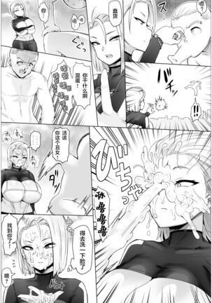 Chijo Checker! Page #15