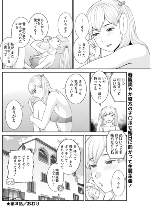 H na machi no kumadani san Ch. 1-3 Page #57