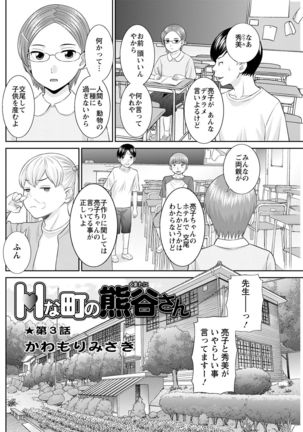 H na machi no kumadani san Ch. 1-3 Page #41