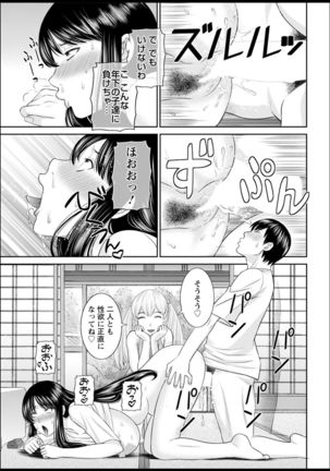H na machi no kumadani san Ch. 1-3 Page #32