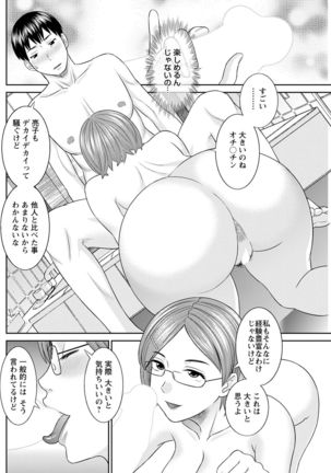 H na machi no kumadani san Ch. 1-3 Page #47