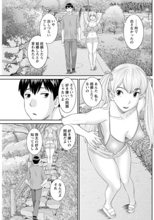 H na machi no kumadani san Ch. 1-3 Page #6