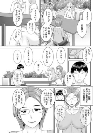 H na machi no kumadani san Ch. 1-3 Page #44