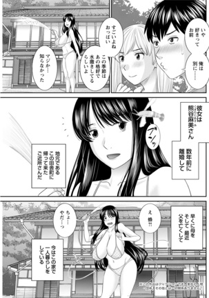 H na machi no kumadani san Ch. 1-3 Page #8