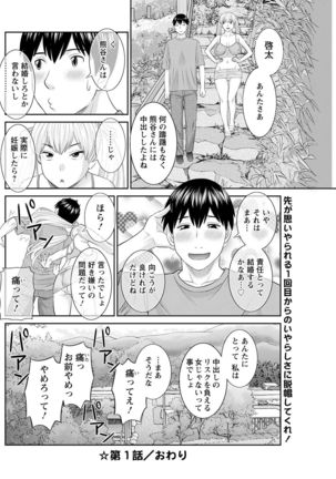 H na machi no kumadani san Ch. 1-3 Page #21