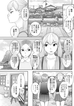 H na machi no kumadani san Ch. 1-3 Page #42