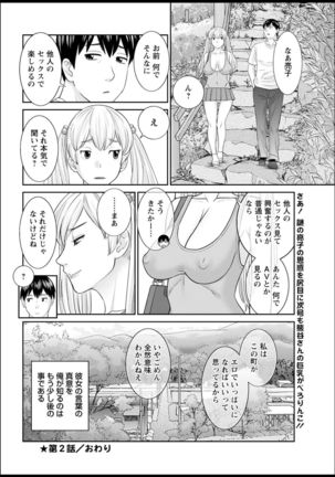 H na machi no kumadani san Ch. 1-3 Page #39