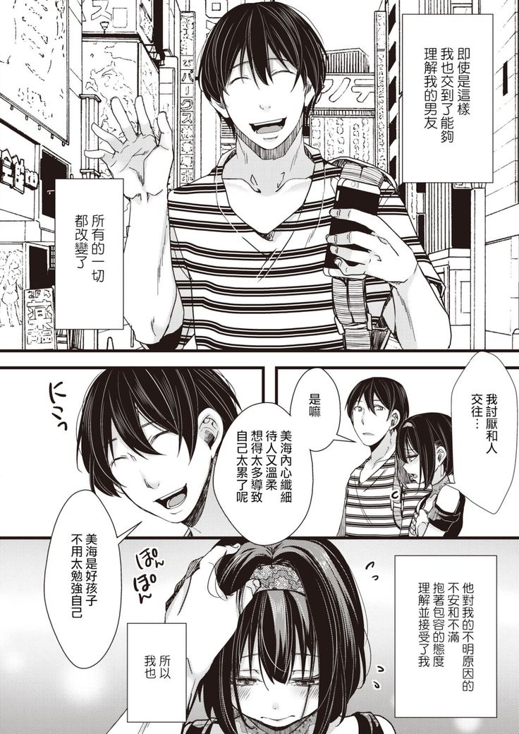 Rikai no Aru Ka-kun | 善解人意的男友（COMIC X-EROS #92）