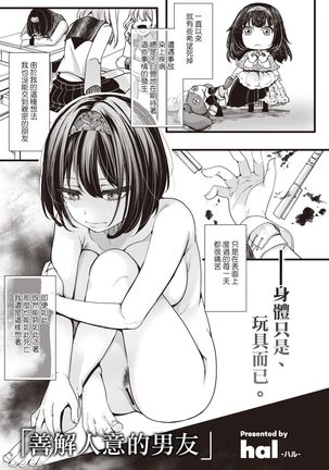 Rikai no Aru Ka-kun | 善解人意的男友（COMIC X-EROS #92） Page #3