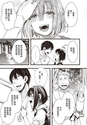 Rikai no Aru Ka-kun | 善解人意的男友（COMIC X-EROS #92） Page #7