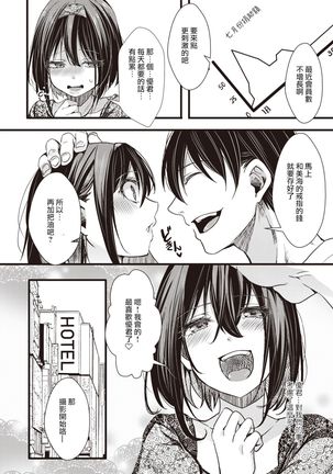 Rikai no Aru Ka-kun | 善解人意的男友（COMIC X-EROS #92） - Page 16