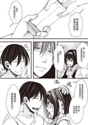 Rikai no Aru Ka-kun | 善解人意的男友（COMIC X-EROS #92） Page #6