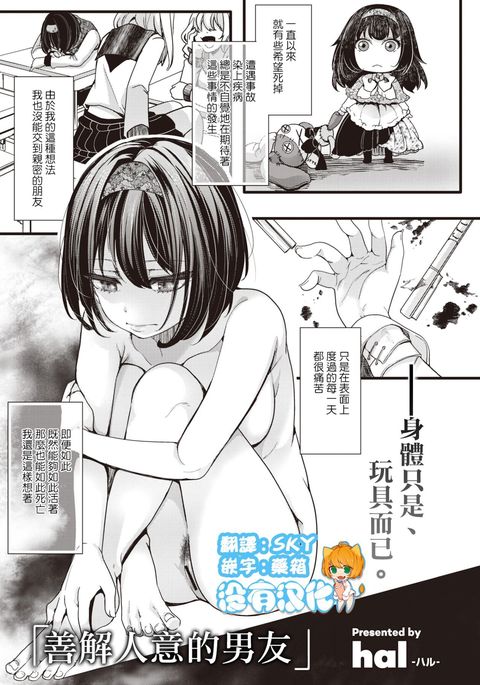 Rikai no Aru Ka-kun | 善解人意的男友（COMIC X-EROS #92）