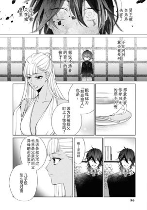 Takeki Hime to Yoki Ouji ~Torawareta no wa, Sono Kokoro~ - Page 14